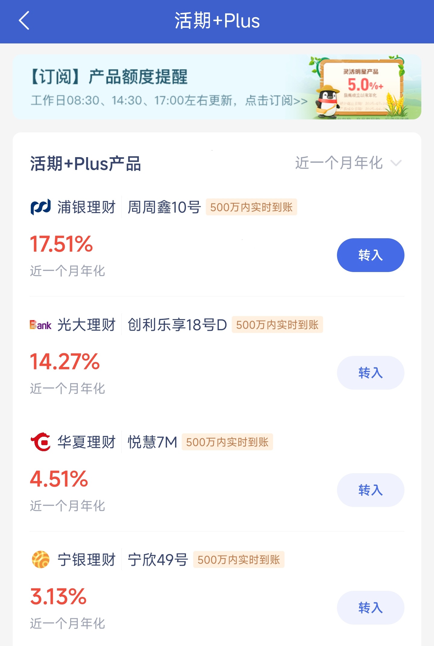 近一个月年化收益近18%？微众银行多款活期产品被疯抢，银行理财也在“饭圈化”