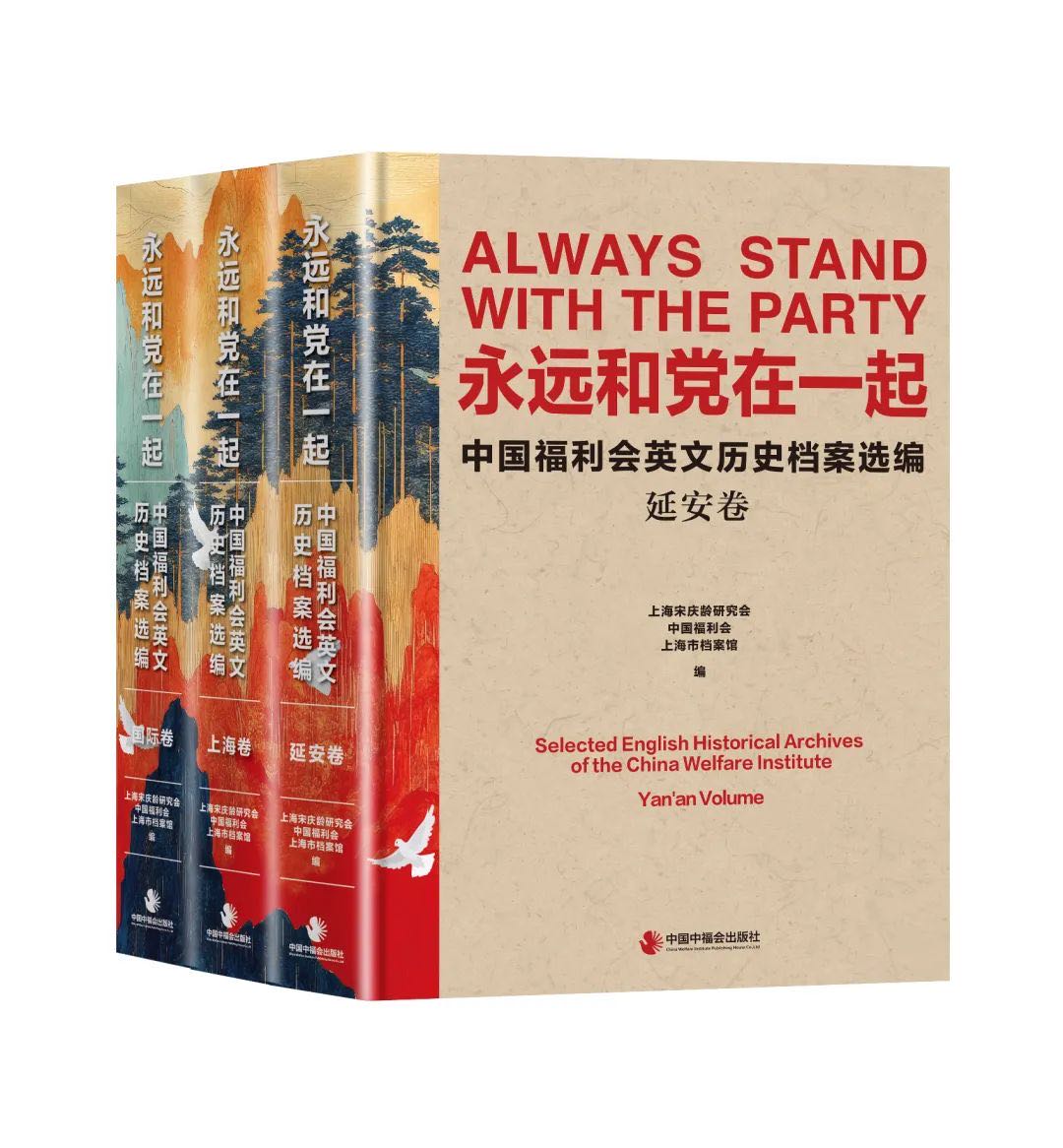 最新出版的中福会二零三档案翻译成果即献礼抗战胜利八十周年系列图书