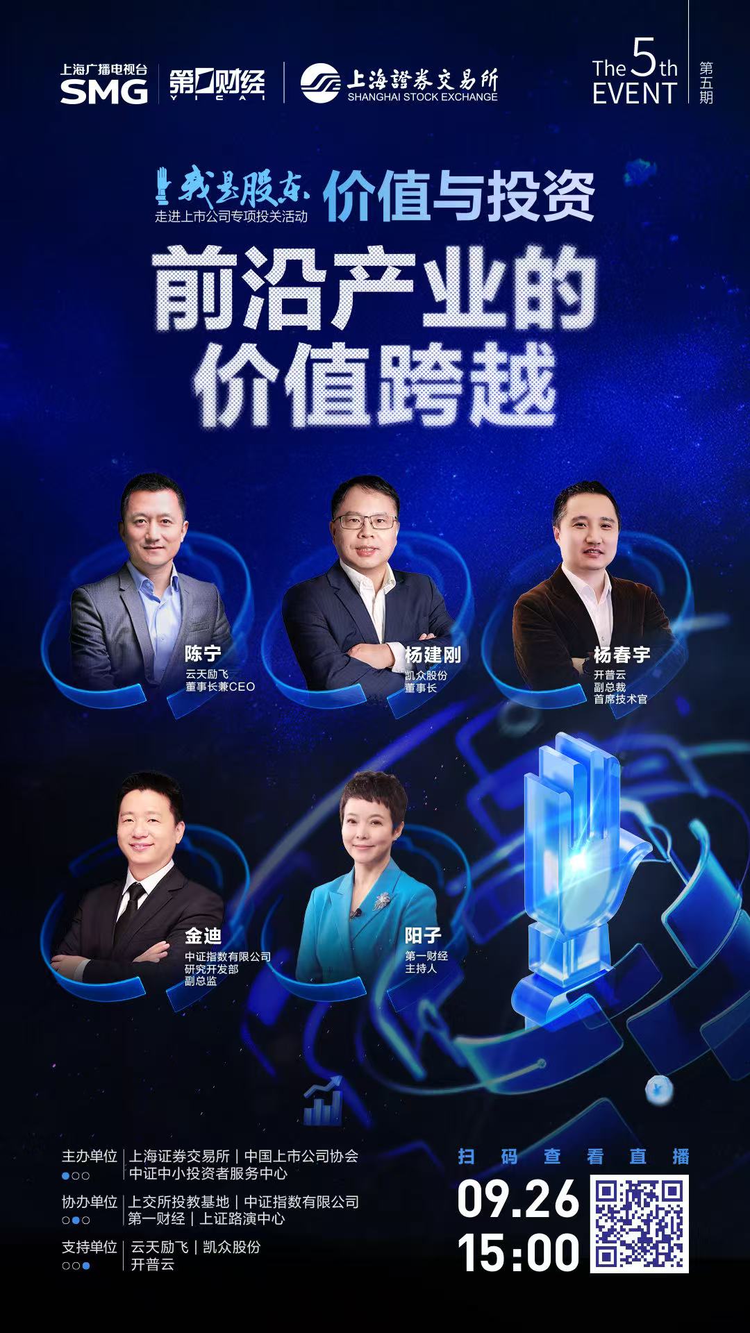 精彩抢先看 | 价值与投资——前沿产业的价值跨越