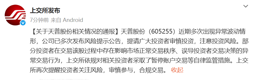 上交所出手，暂停天普股份部分投资者账户交易
