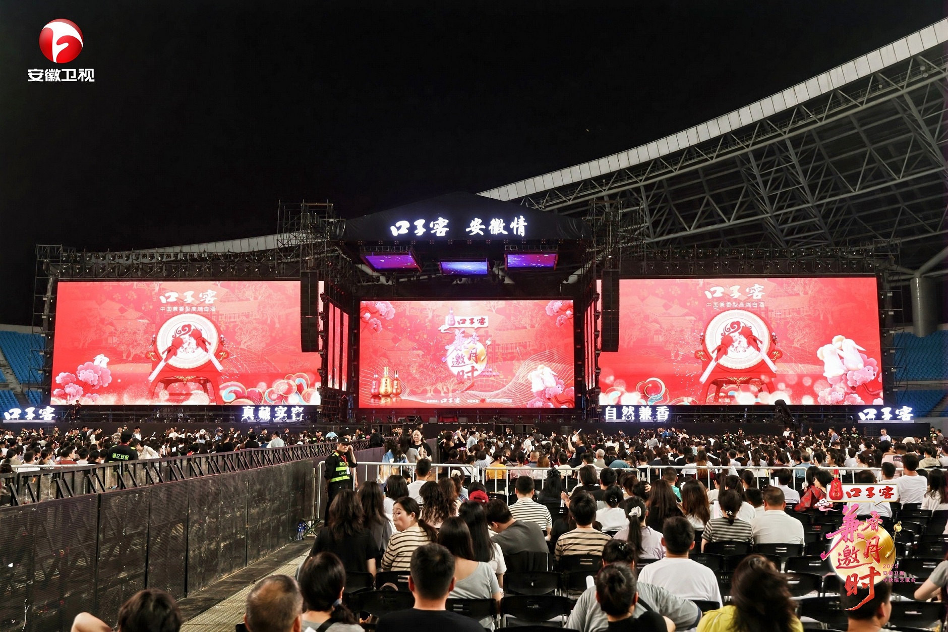 兼香邀月时，乡酒话团圆：口子窖2025安徽卫视中秋综艺歌会，以美酒敬献皖美乡情