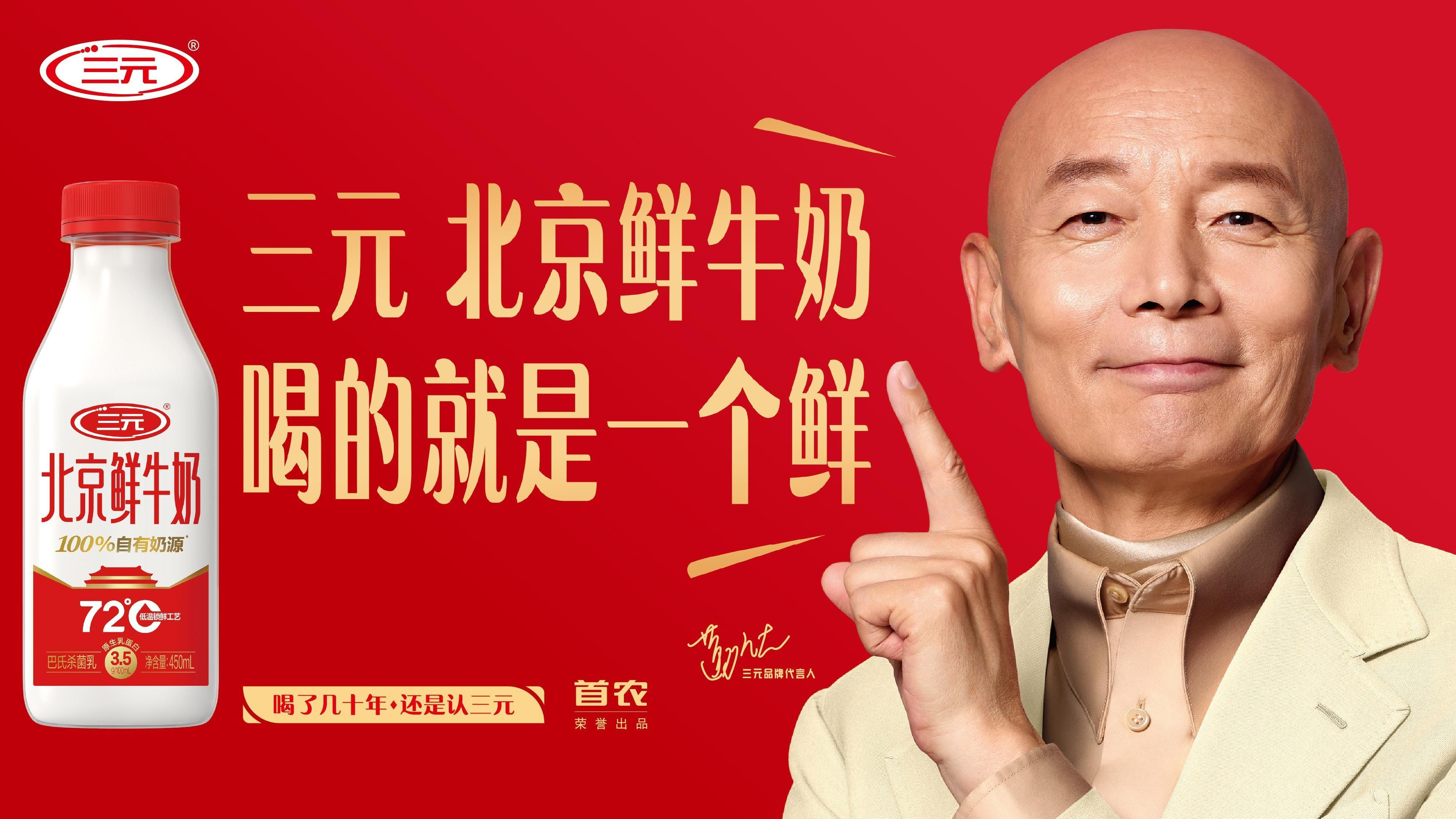 三元食品的“北京答案”：以地缘优势深耕低温赛道，以文化价值打造城市名片