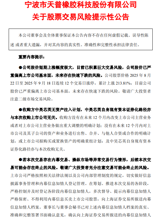 上交所出手，暂停天普股份部分投资者账户交易