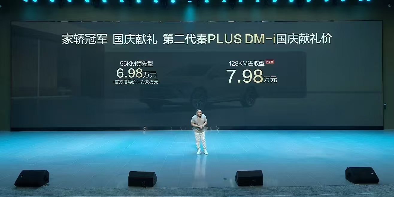 比亚迪第二代秦PLUS多版本车型限时降价1万元