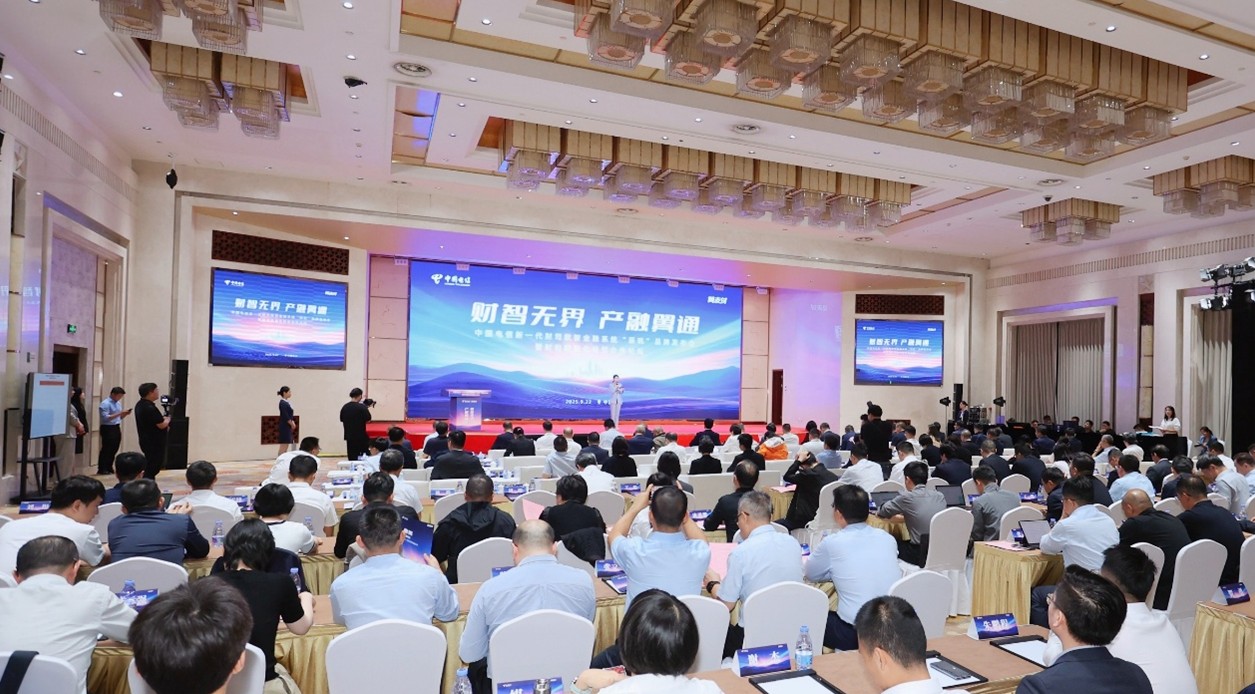 引领财司数智化转型，中国电信发布新一代财司数智金融系统“辰玑”品牌