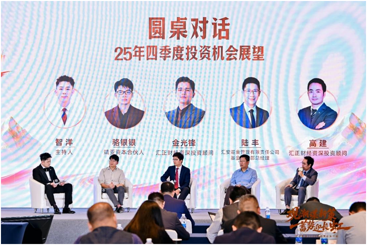 观潮谋新策，蓄势迎长虹——汇正财经2025年第四季度策略会圆满落幕，多维度解码投资机遇