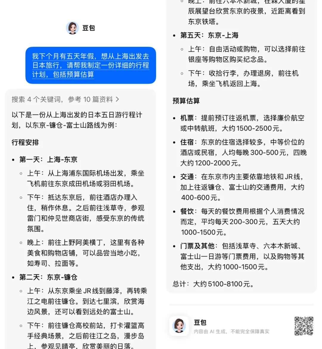 夸克比豆包生成的旅行规划更细致、更具参考价值。