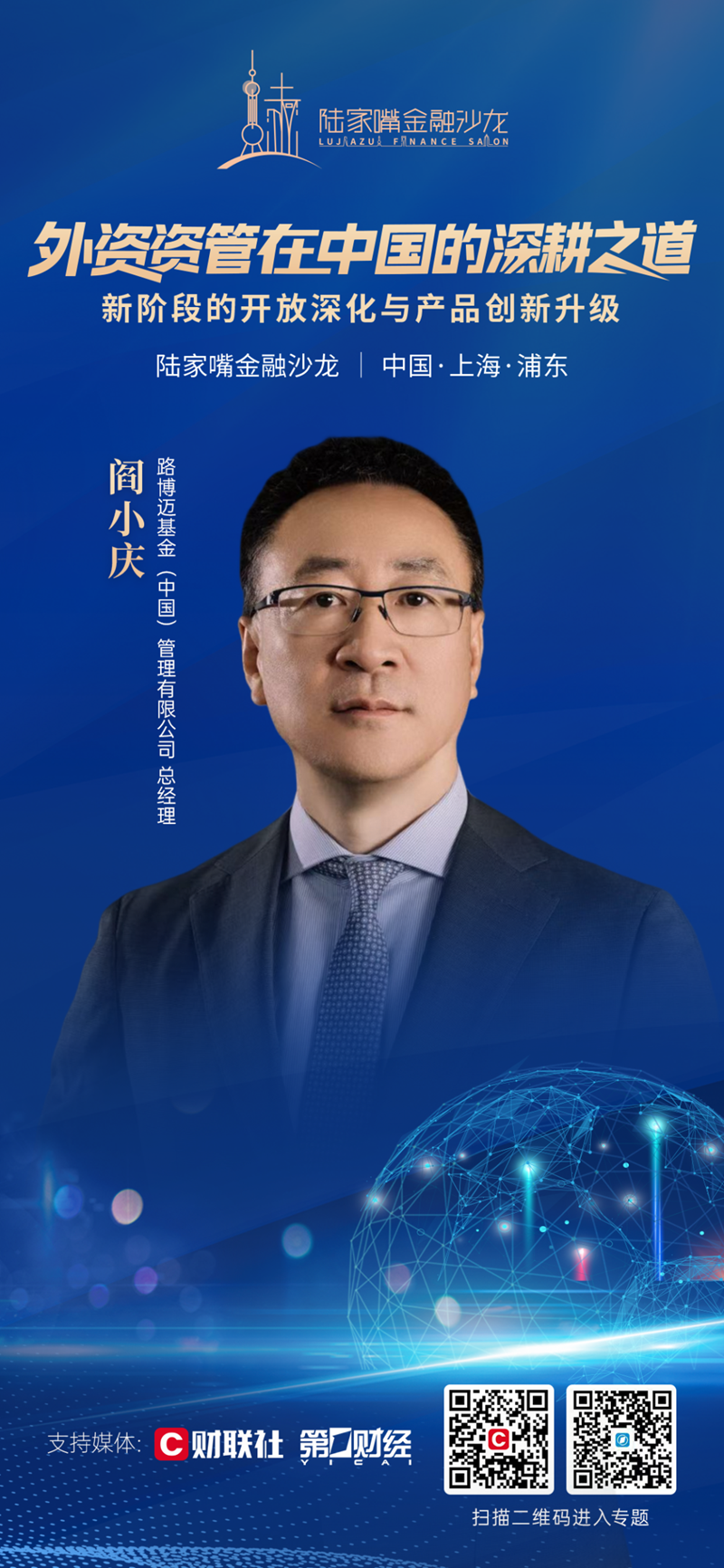 外资资管机构如何深耕中国市场？陆家嘴金融沙龙第30期周六揭幕