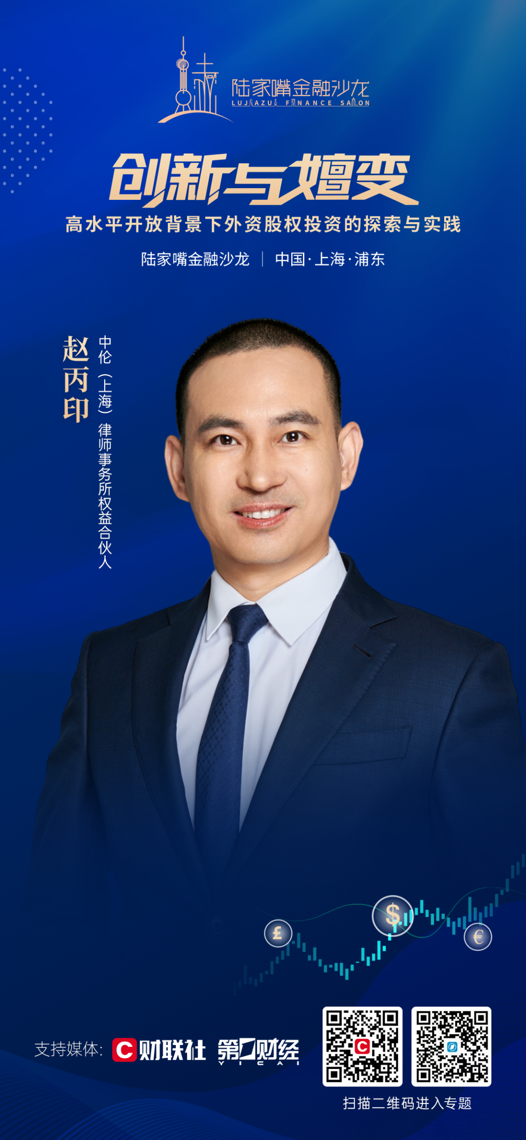 聚焦高水平开放背景下外资股权投资的探索与实践，陆家嘴金融沙龙第31期将于18日重磅开启
