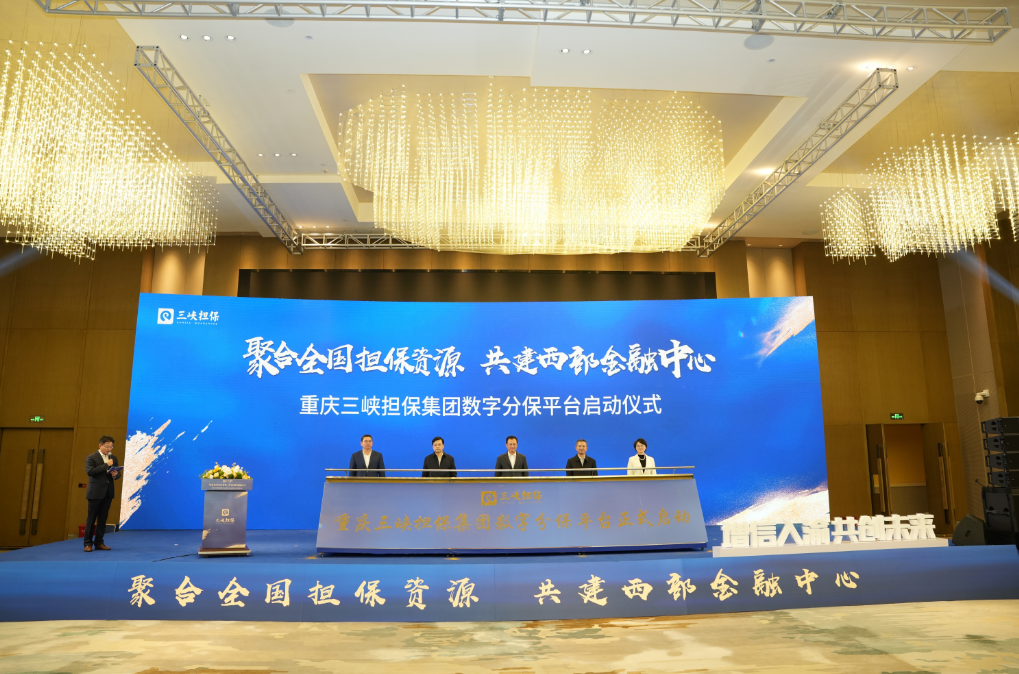 聚合全国担保资源,共建西部金融中心