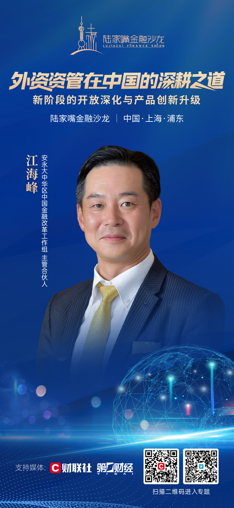 外资资管机构如何深耕中国市场？陆家嘴金融沙龙第30期周六揭幕