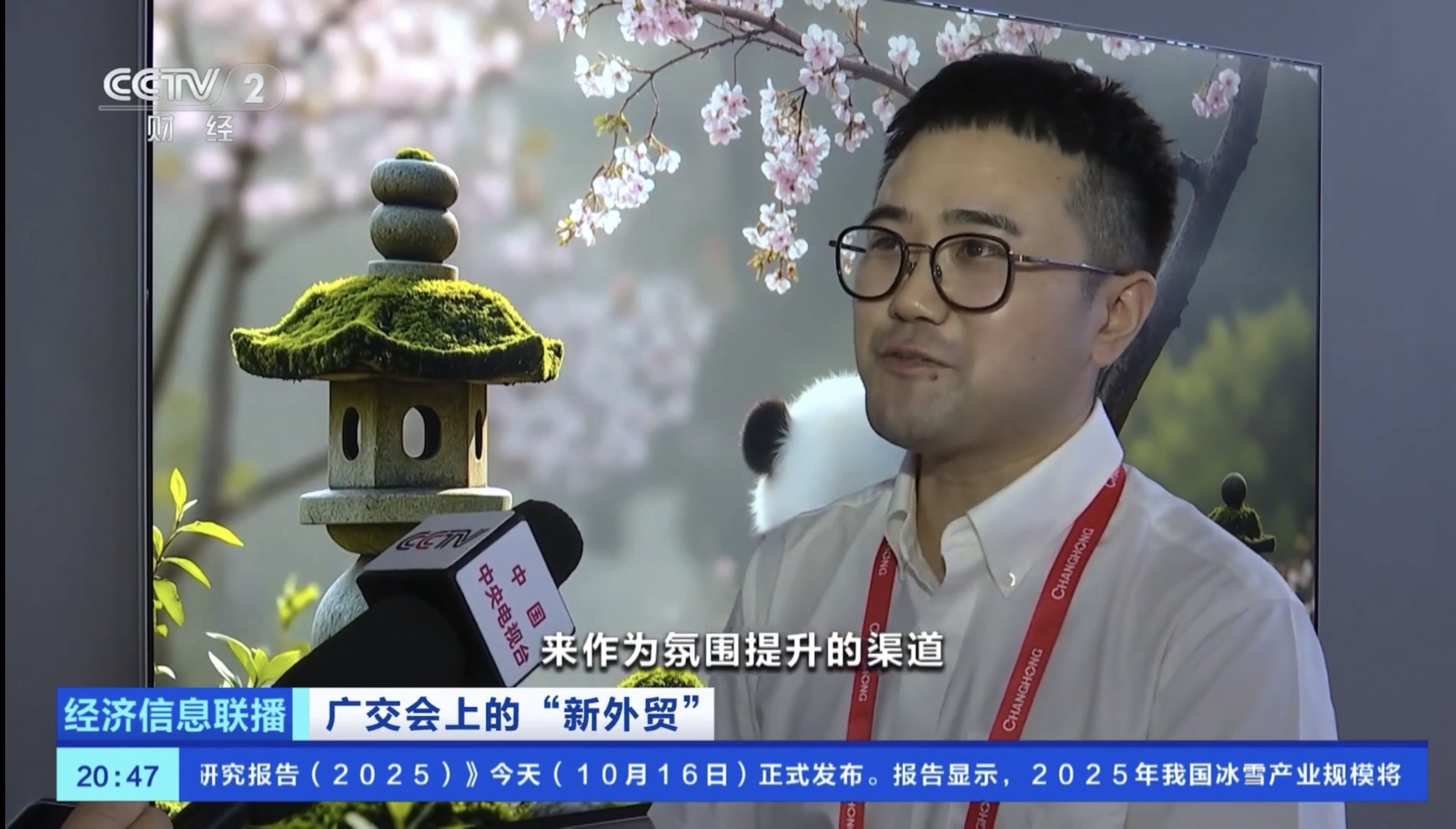 长虹AI家电广交会圈粉，背后是AI制造生态赋能