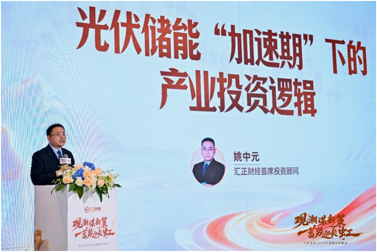 观潮谋新策，蓄势迎长虹——汇正财经2025年第四季度策略会圆满落幕，多维度解码投资机遇