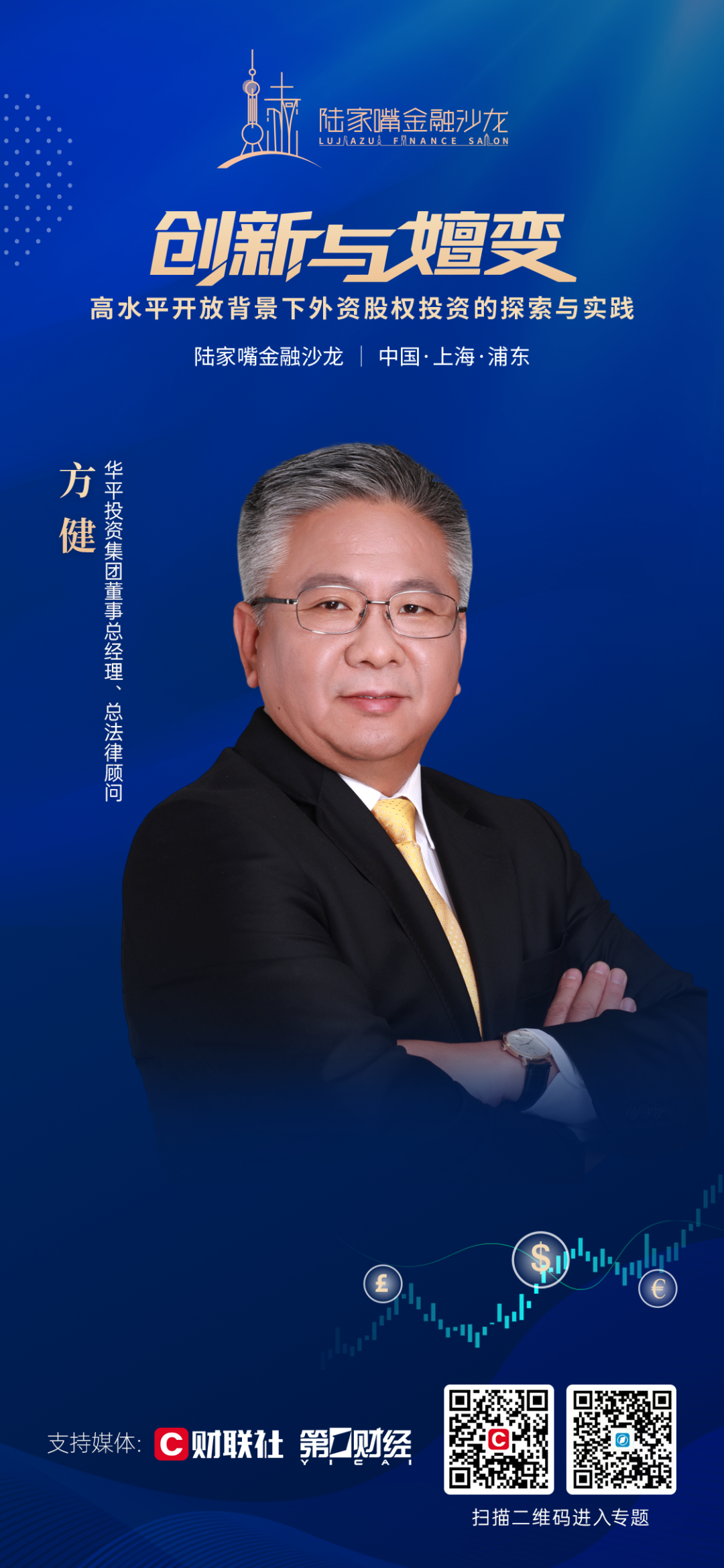 聚焦高水平开放背景下外资股权投资的探索与实践，陆家嘴金融沙龙第31期将于18日重磅开启