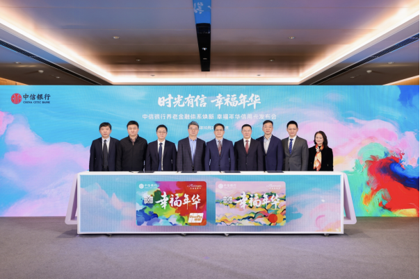时光有信 幸福年华｜中信银行幸福年华信用卡正式发布 养老金融体系再进阶