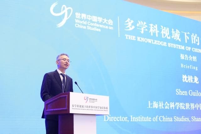 上海社科院世界中国学研究所所长沈桂龙发表主题演讲