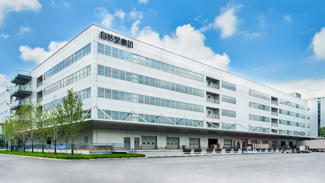 （自然堂集团生产基地）