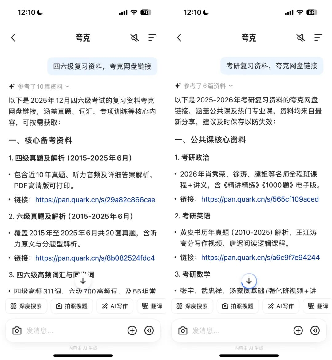 夸克Chatbot可以直接调取夸克网盘里的文件。