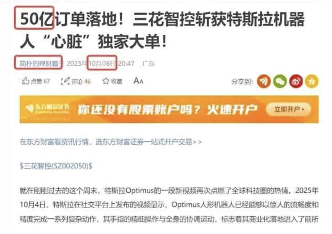 独家|引爆三花智控股价的重大利好,竟是“出口转内销”的谣言