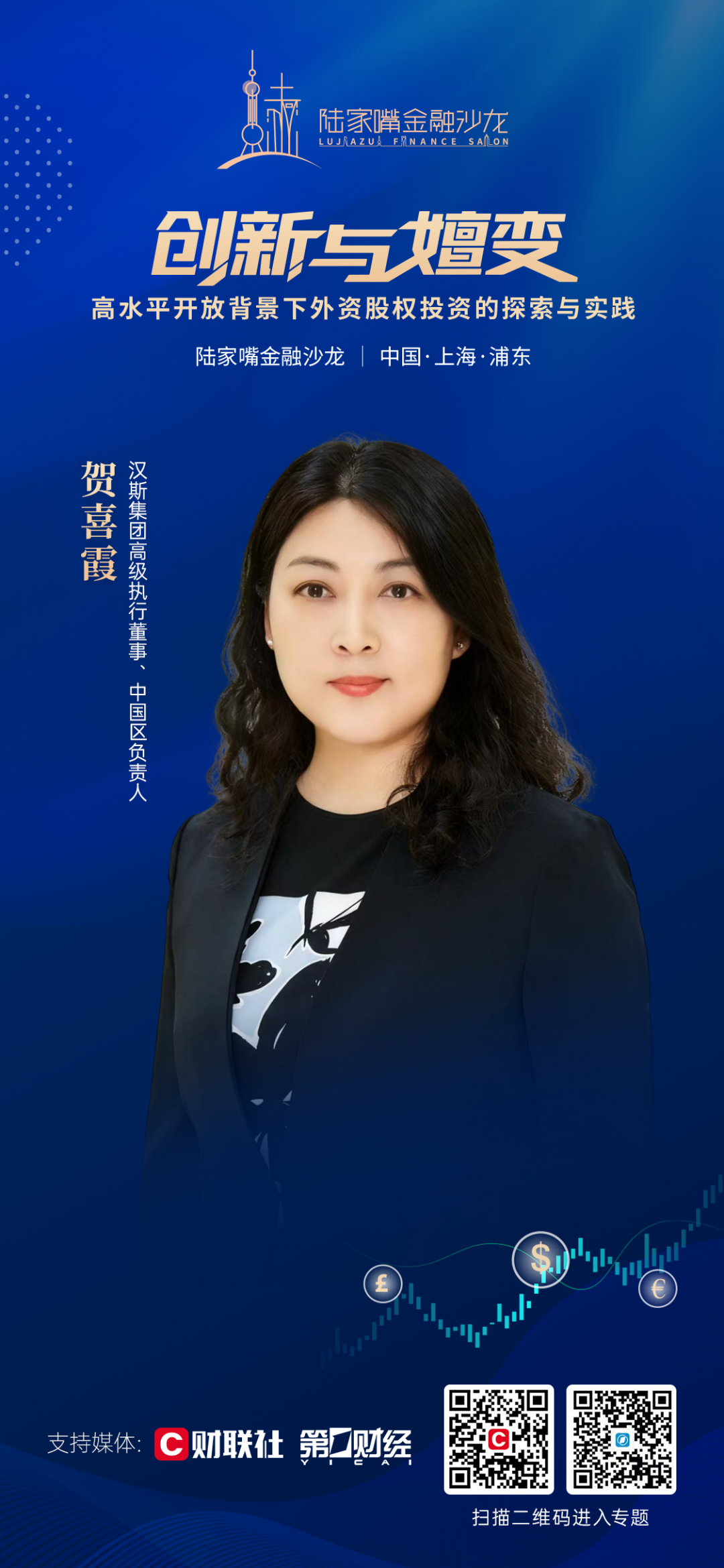 聚焦高水平开放背景下外资股权投资的探索与实践，陆家嘴金融沙龙第31期将于18日重磅开启