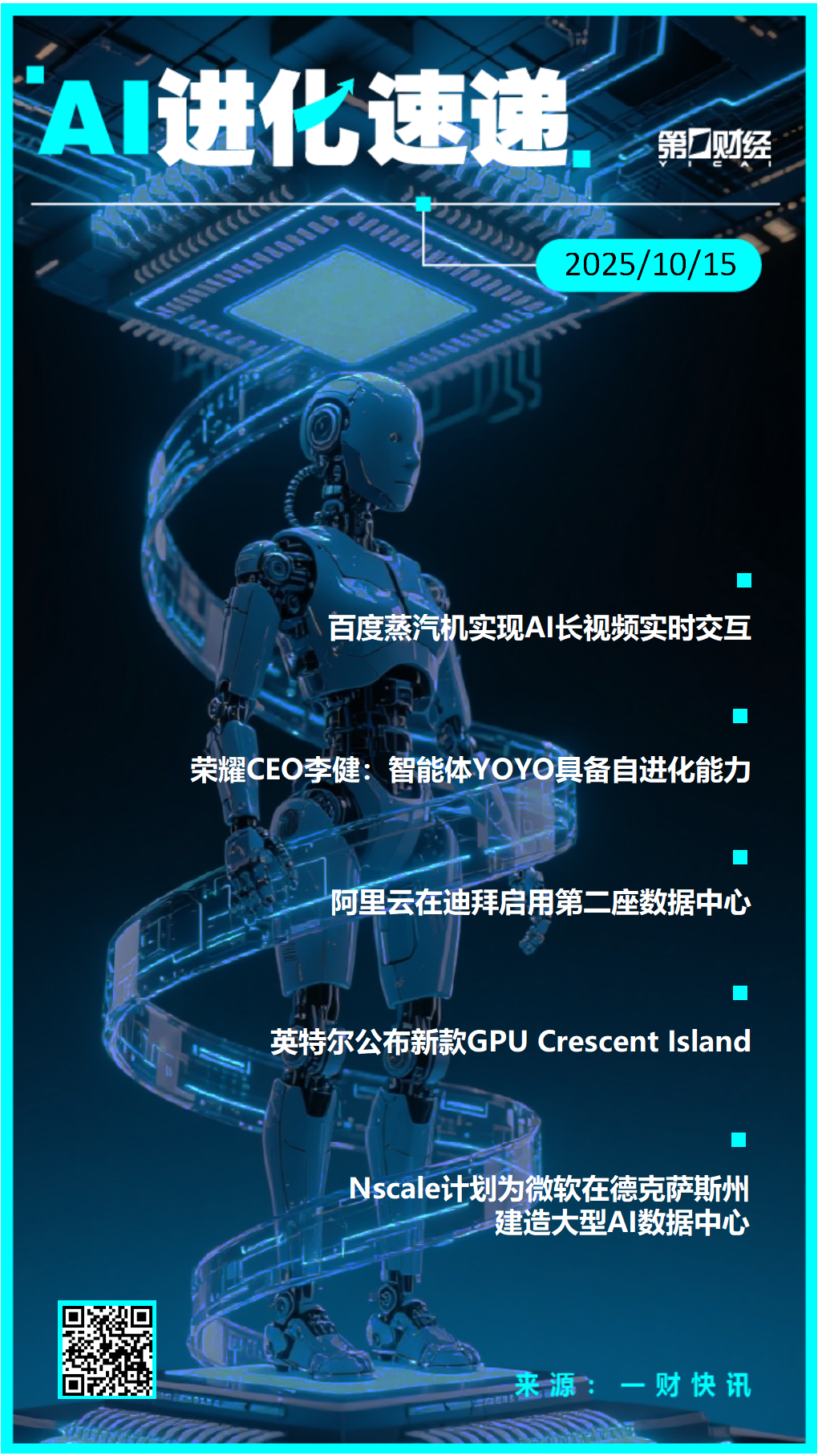 AI进化速递丨行业首次，百度蒸汽机实现AI长视频实时交互