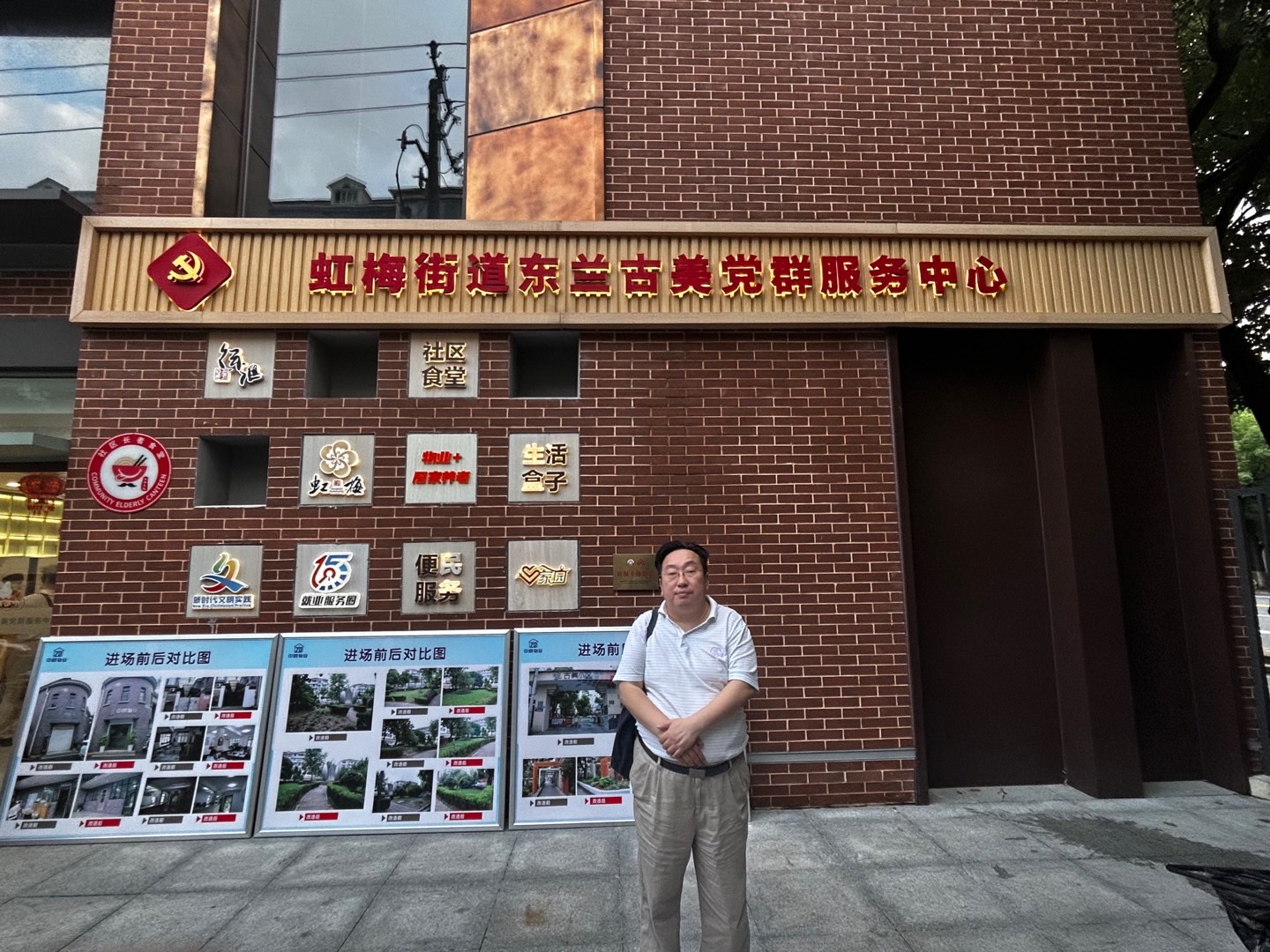 金秋时节，作者调研徐汇区虹梅街道东兰古美党群服务中心