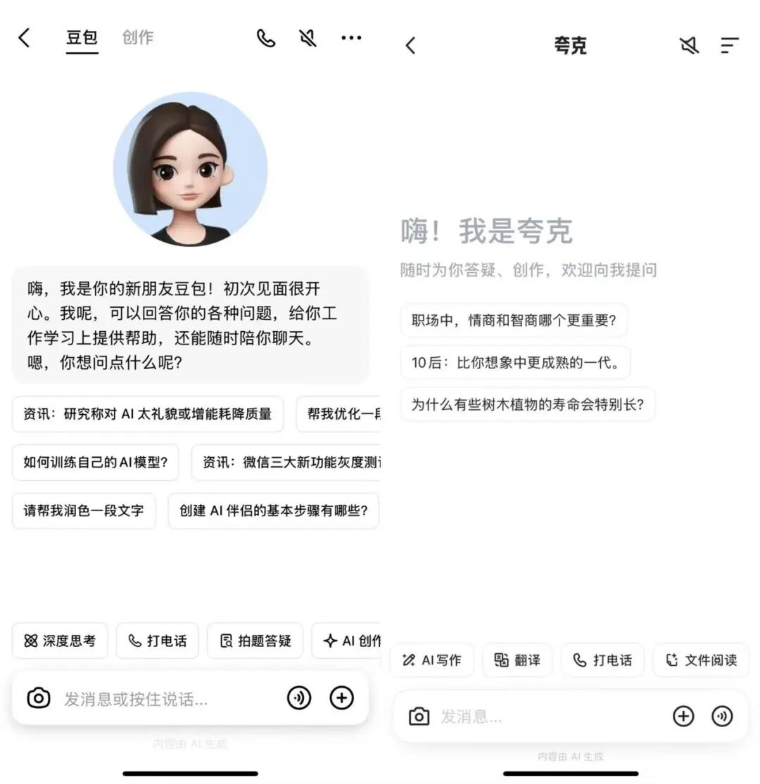 夸克对话助手界面风格与豆包相近。