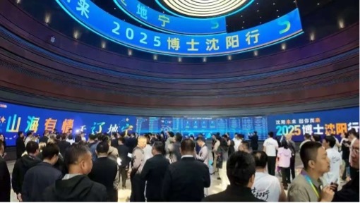 2025博士沈阳行活动