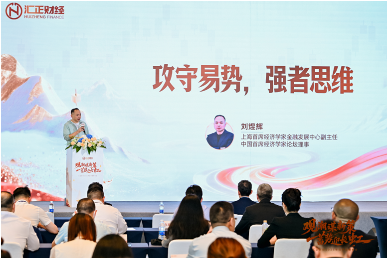 观潮谋新策，蓄势迎长虹——汇正财经2025年第四季度策略会圆满落幕，多维度解码投资机遇