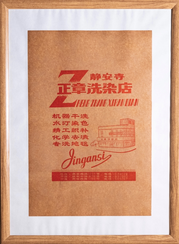 1980年代的正章包装纸（受访人供图）