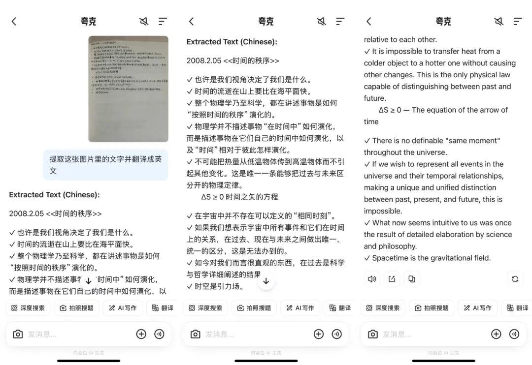 用户提出「提取这张图片里的文字并翻译成英文」，对话助手可完成图文识别、文字提取、翻译的全流程，不需要手动切换工具。