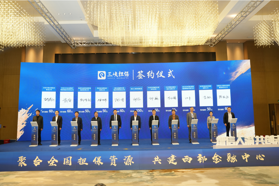 聚合全国担保资源,共建西部金融中心