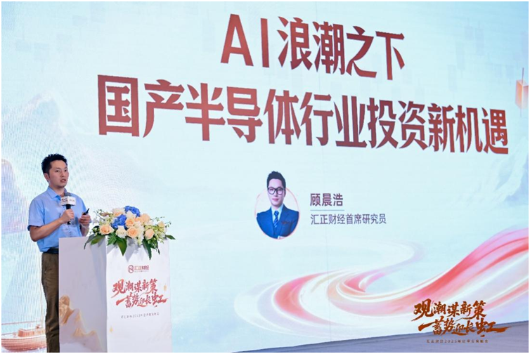 观潮谋新策，蓄势迎长虹——汇正财经2025年第四季度策略会圆满落幕，多维度解码投资机遇
