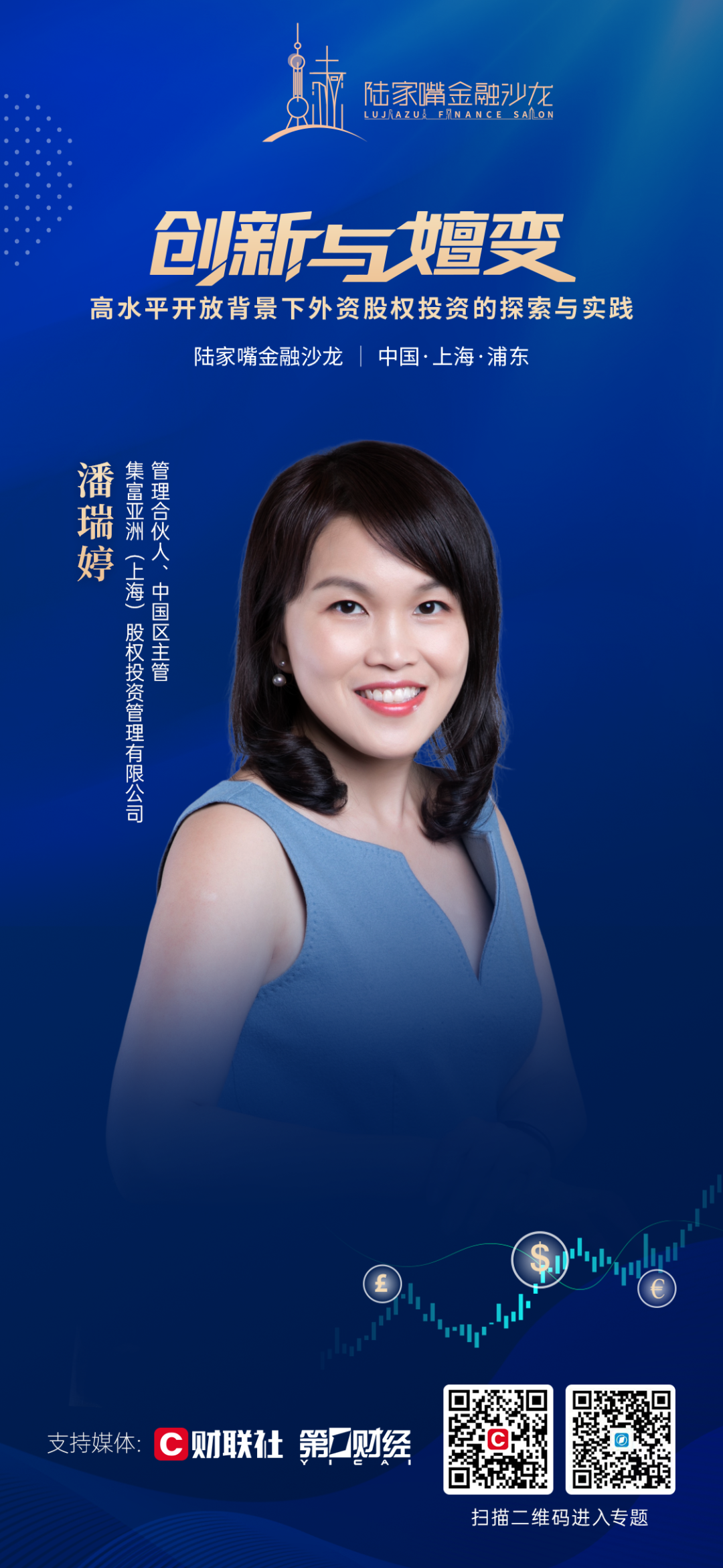 聚焦高水平开放背景下外资股权投资的探索与实践，陆家嘴金融沙龙第31期将于18日重磅开启