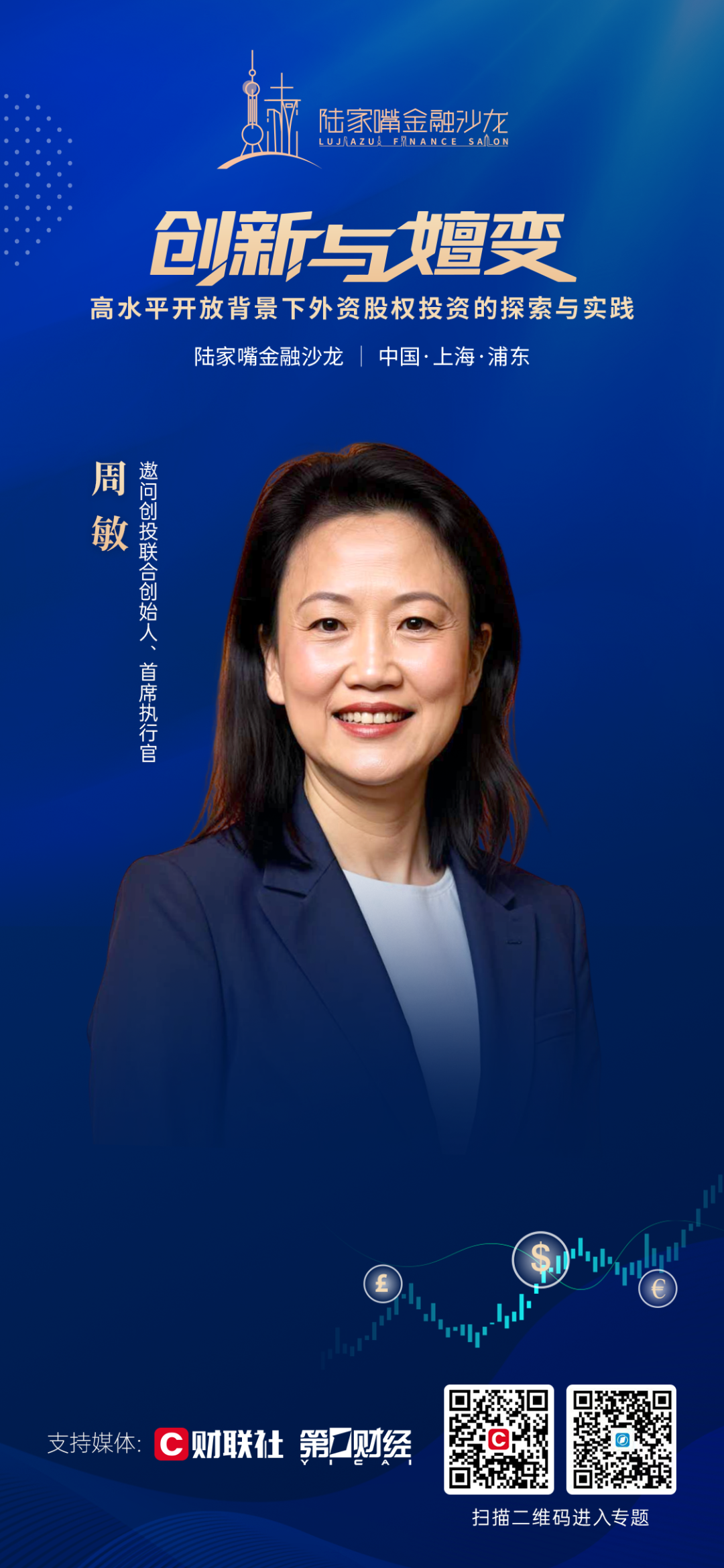 聚焦高水平开放背景下外资股权投资的探索与实践，陆家嘴金融沙龙第31期将于18日重磅开启