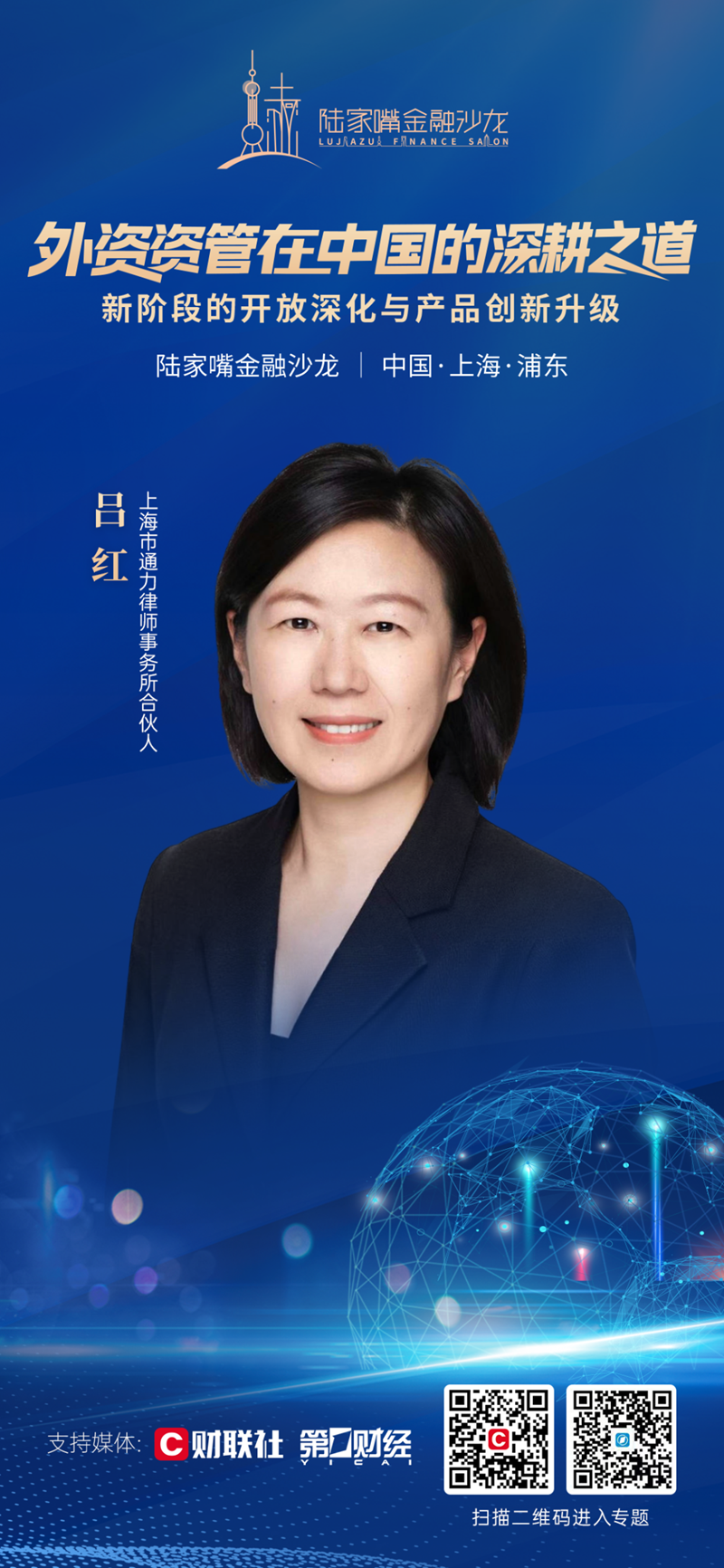 外资资管机构如何深耕中国市场？陆家嘴金融沙龙第30期周六揭幕