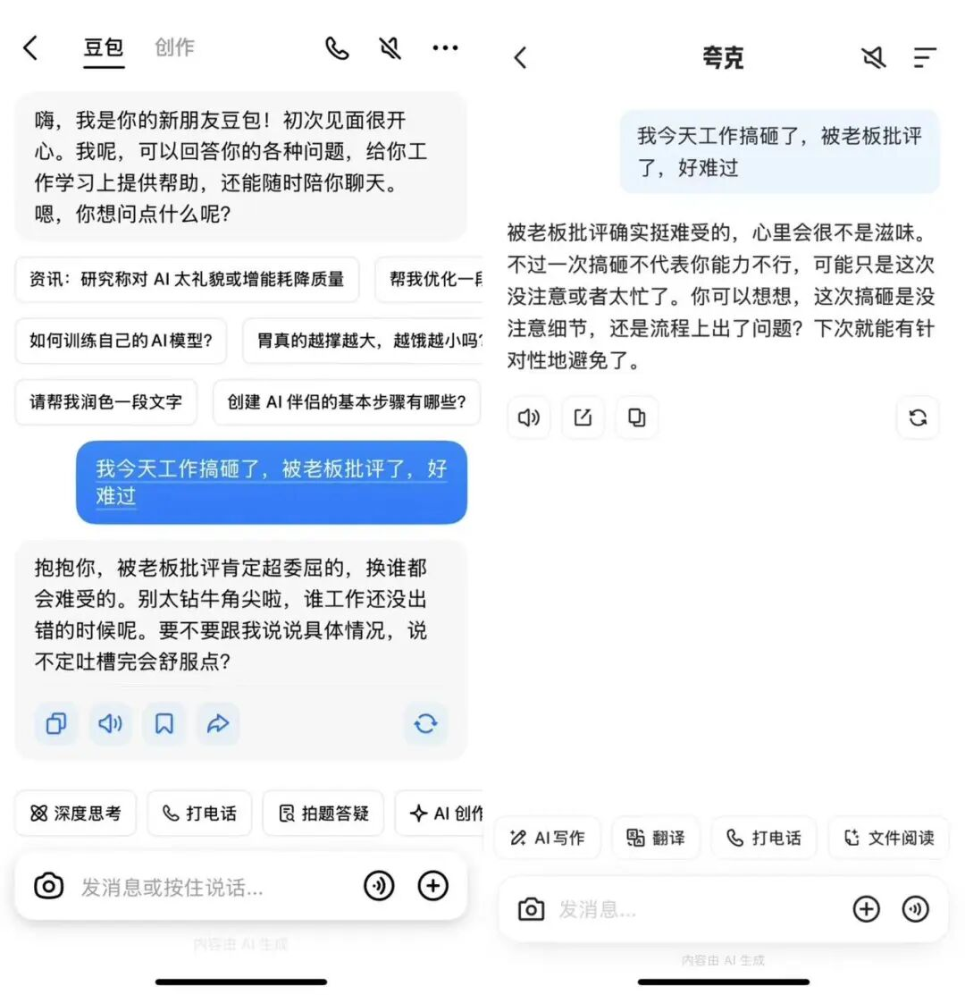 面对用户直接的情绪表达，豆包会优先关注用户感受并给予安慰，夸克则会分析原因并试图提供解决办法。