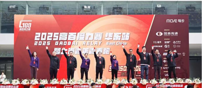 高校百英里接力赛华东站，十一月二日在嘉定举行；发令团左一为高百赛事发起者马京伟。