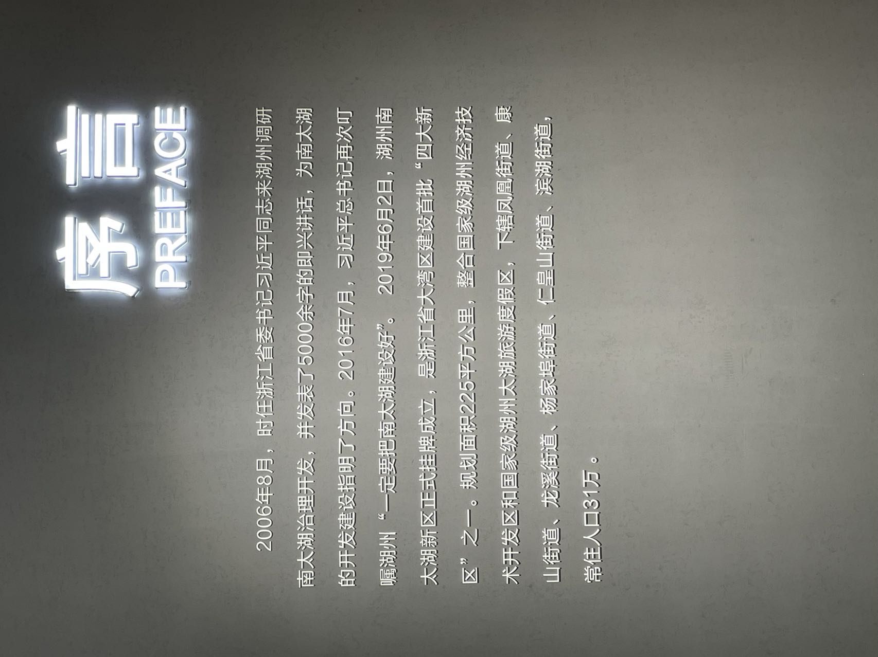 南太湖新区的成立缘由和基本区情概念