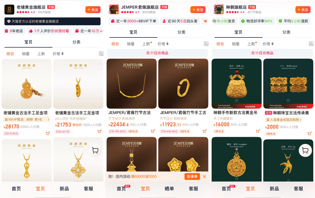 (图说:古法黄金三姐妹—老铺、君佩、琳朝)