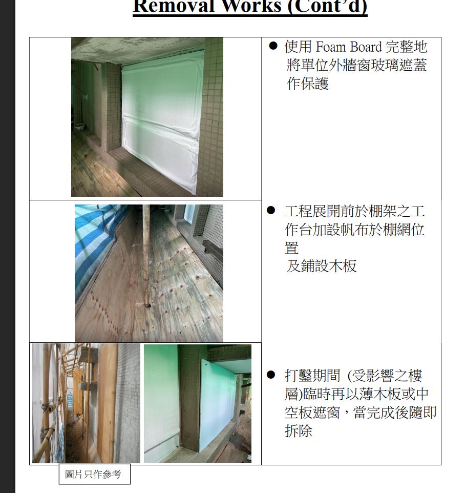 宏业建筑工程有限公司发布的外墙施工保护措施  来源：宏福苑业主立案法团
