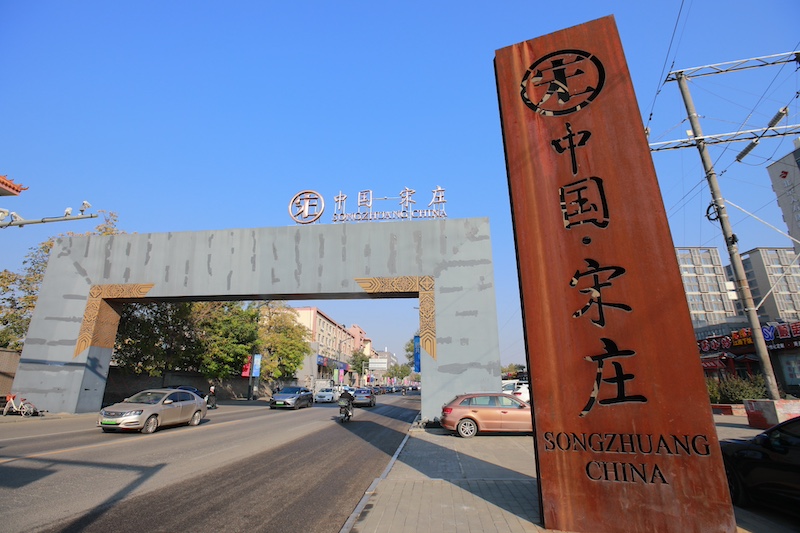 曾经默默无闻的“画家村”,已经蜕变成产业链完善的宋庄艺术小镇(摄影记者/王晓东)