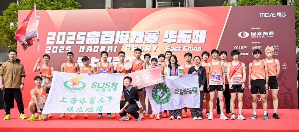 上海体育大学参赛队荣获华东站赛事季军