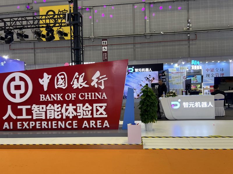 (中国银行“人工智能体验区”,摄影/陈君君)