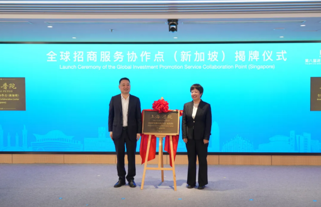 全球招商服务协作点(新加坡)揭牌仪式