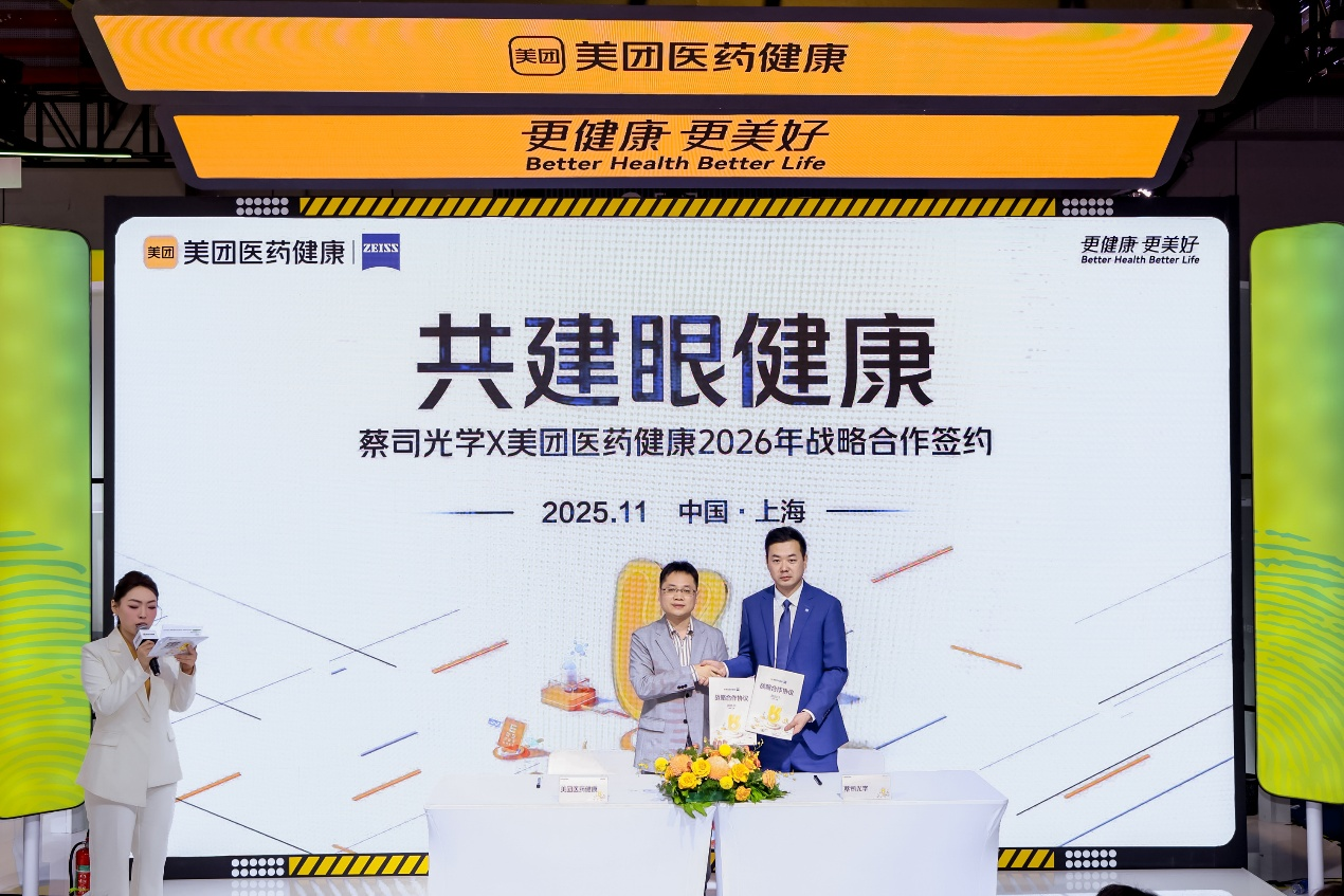 美团医药健康牵手四家口眼上游品牌 持续扩大“放心”系列“朋友圈”