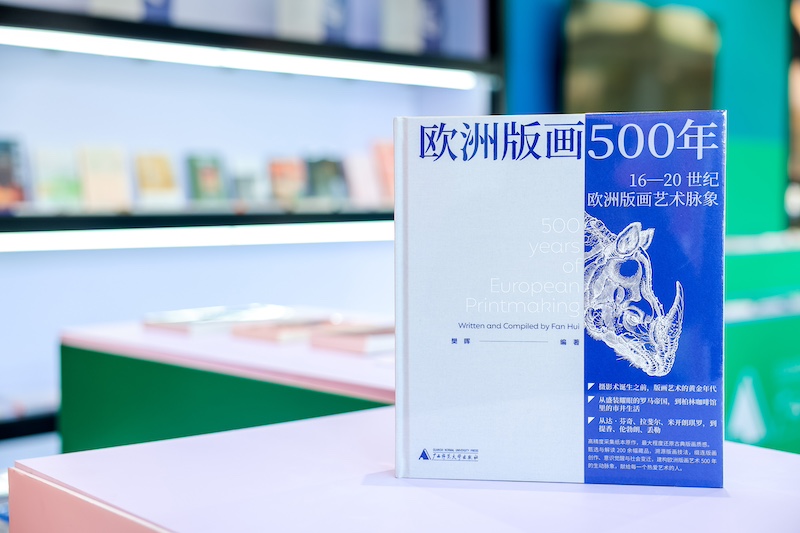 2025上海国际艺术书展现场