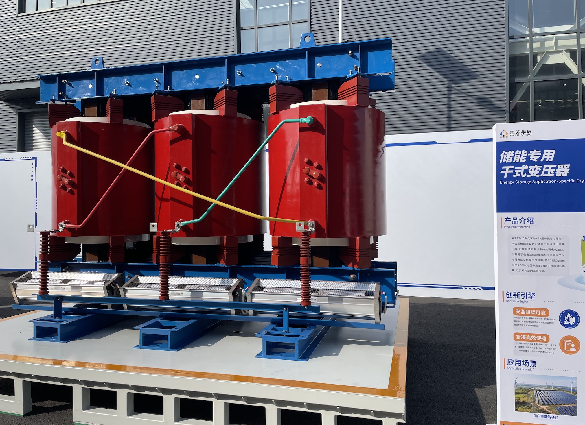 20亿元投产新能源基地，江苏华辰探索配电变压器行业内卷突围