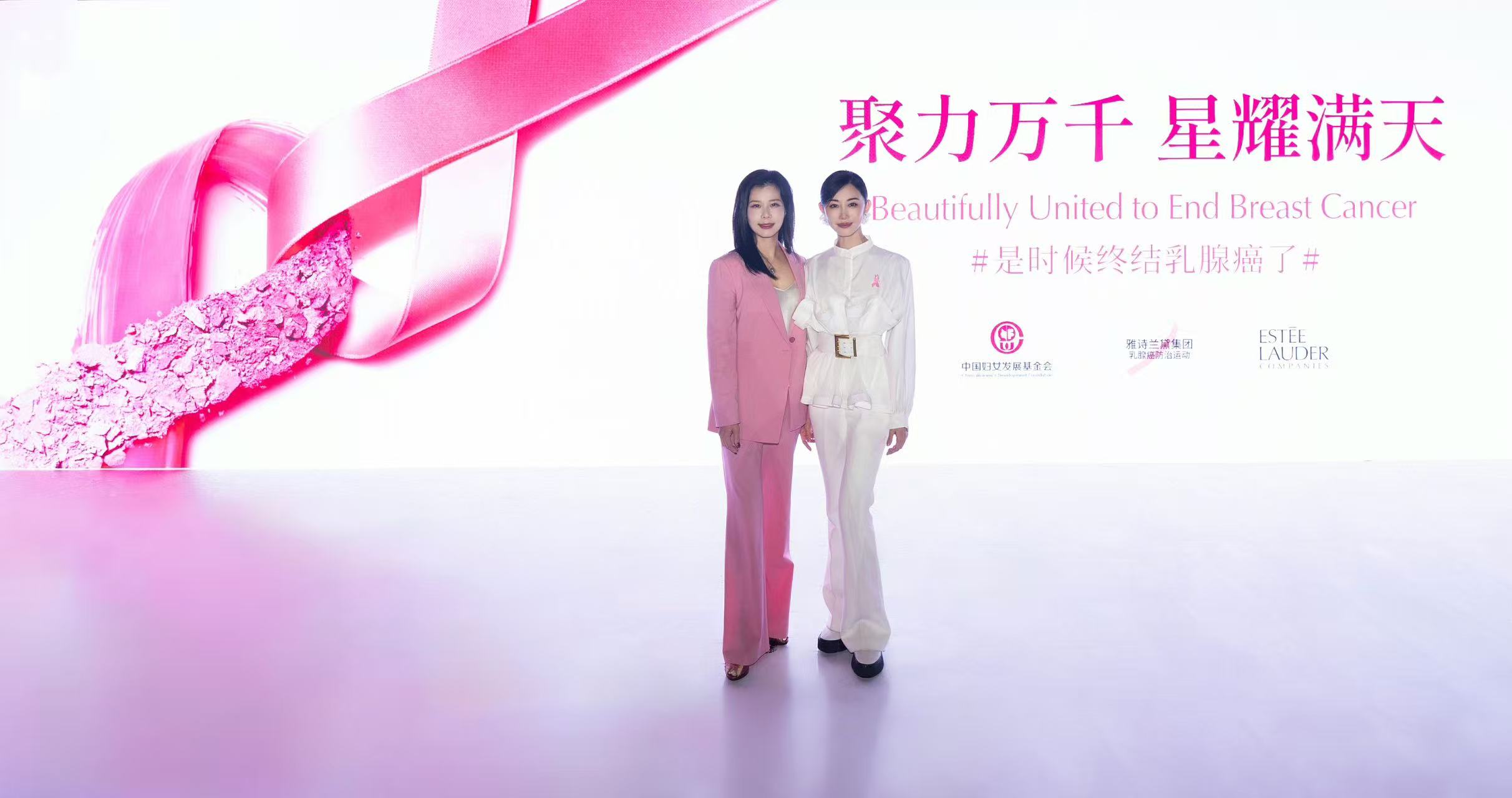 雅诗兰黛集团中国区总裁兼首席执行官樊嘉煜授予舞蹈艺术家朱洁静“年度粉红丝带大使”称号