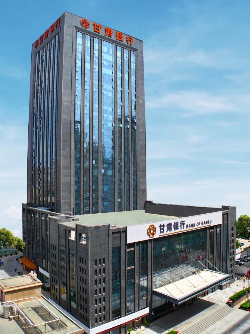 深耕陇原初心不改 奋楫笃行担当使命 ——甘肃银行十四载服务地方经济高质量发展纪实